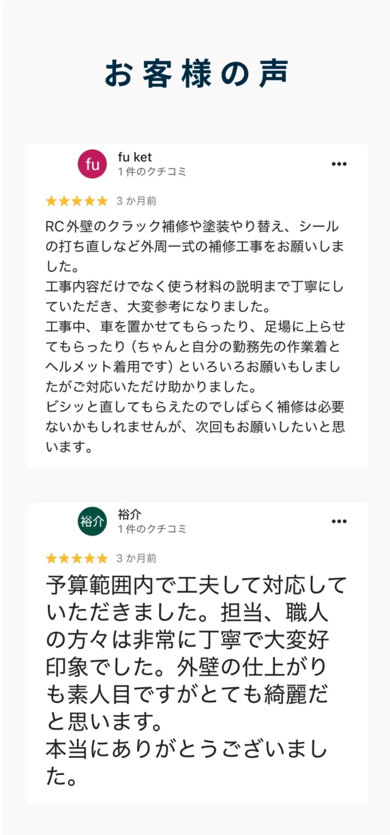 外壁塗装のお客様の声① 札幌市での口コミ事例