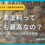 フッ素塗料の真実を解説するサムネイル画像。住宅を背景に「フッ素塗料って今でも最高なの？」というタイトルテキストとサクッとわかる！外壁塗装の教科書札幌版のシリーズバッジ、監修：イズミ塗装の表記が表示されている。