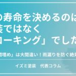 外壁塗装で家を本当に守る「コーキング打ち替え」の真実をプロが解説するアイキャッチ画像