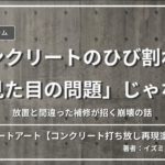 Pコン跡が並ぶコンクリート打ち放し外壁のテクスチャ｜イズミ塗装 代表コラム