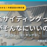 樹脂サイディングのメリットを解説するサムネイル画像。樹脂サイディングが張られた北海道の住宅外観を背景に「樹脂サイディングって何がそんなにいいの？」というタイトルと「凍害なし・錆びなし・コーキングなし」というサブタイトル、外壁塗装の教科書【札幌版】監修：イズミ塗装の表記が表示されている。